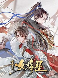 Cover image for Rebirth of a Star General (2026)