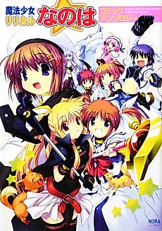 Cover image for Mahou Shoujo Lyrical Nanoha: Comic Anthology
