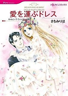 Cover image for Million-Dollar Bride