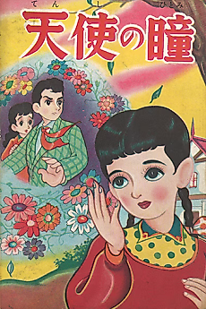 Cover image for Tenshi no Hitomi