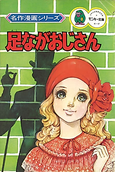 Cover image for Daddy-Long-Legs