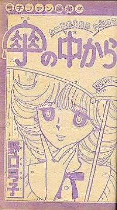 Cover image for Kasa no Naka kara...