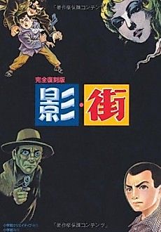 Cover image for Kanzen Fukkokuban: Kage/Machi