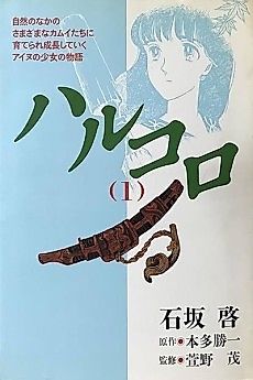 Cover image for Harukoro