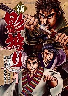 Cover image for Shin Kagegari