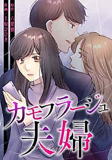 Cover image for Camouflage Marriage