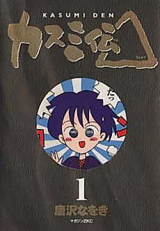 Cover image for Kasumi Den Sankaku