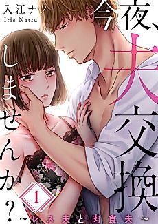 Cover image for Tonight, Shall We Exchange Husbands?