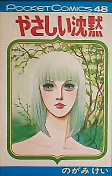 Cover image for Yashashii Chinmoku