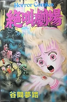 Cover image for Kyofu Gekijou