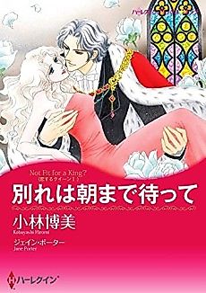 Cover image for Not Fit for A King?