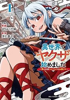 Cover image for I Became a Yakuza in Another World: My Peaceful Slow Life Will Have to Wait