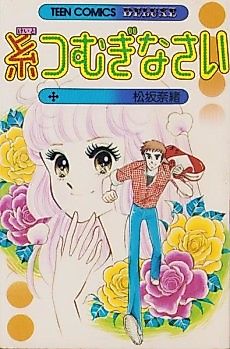 Cover image for Keito Tsumuginasai