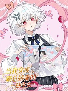 Cover image for When I Became the Only Daughter of the Boss's Wife