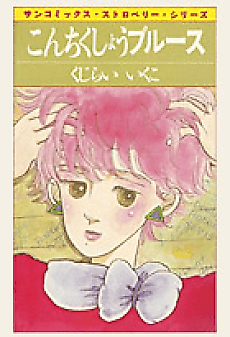 Cover image for Konchikushou Blues