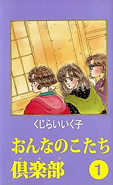 Cover image for Onnanokotachi Club