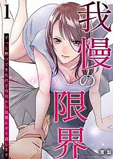 Cover image for At My Wit's End: I've Kept My Mouth Shut All This Time, but Starting Today I'm Going to Talk Back to My Husband