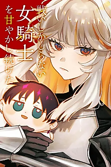 Cover image for I Kept Spoiling a Female Knight Who Knew Nothing but Fighting