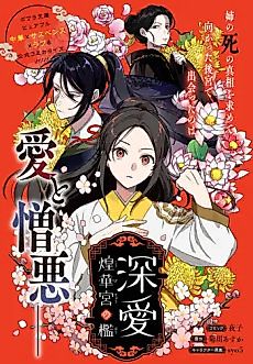 Cover image for Shinai Kouka Miya no Ori