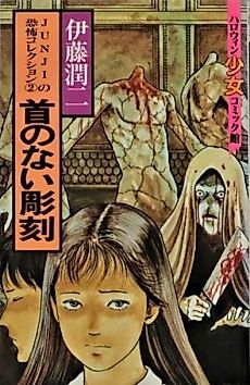 Cover image for Kubi no Nai Choukoku