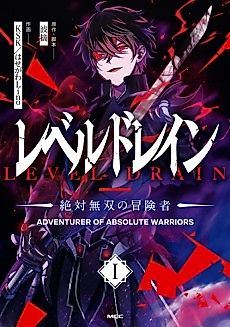 Cover image for Level Drain: Adventurer of Absolute Warriors