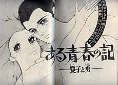 Cover image for Aru Seishun no Ki