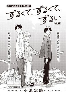 Cover image for Zurukute, Zurukute, Zurui