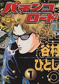 Cover image for Pachinko Road