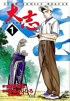 Cover image for Taishi: Haroka naru Michi