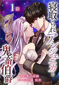 Cover image for Angenica the Betrayed and the Brutish Count