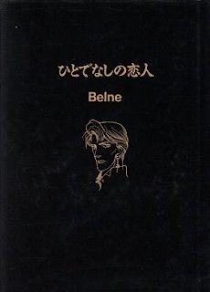 Cover image for Hitodenashi no Koibito