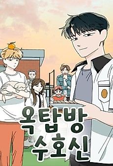 Cover image for Rooftop Guardian Deity