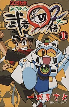 Cover image for SD Gundam: Musha Maruden 2