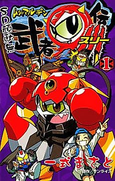 Cover image for SD Gundam: Musha Maruden 3