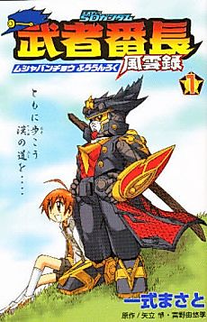 Cover image for SD Gundam: Musha Banchou Fuuunroku