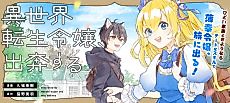 Cover image for The Reincarnated Noble Lady Runs Away to Another World