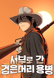 Cover image for The Black-Haired Mercenary Who Went West
