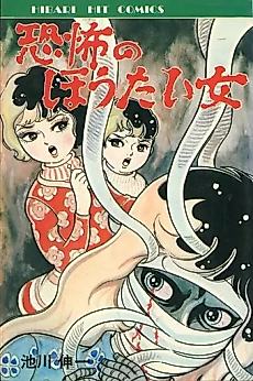 Cover image for Kyoufu no Houtai Onna