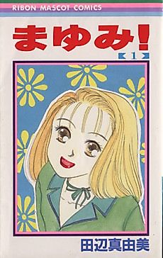 Cover image for Mayumi!