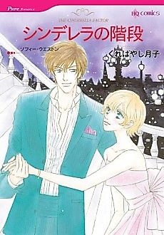Cover image for The Cinderella Factor