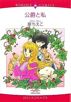 Cover image for The Duke and I