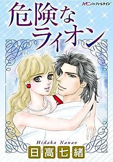 Cover image for The Dangerous Lion
