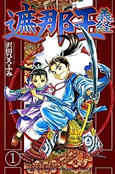 Cover image for Shana Ou Yoshitsune