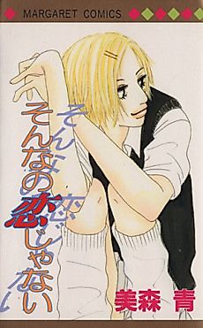 Cover image for Sonna no Koi Janai