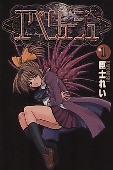 Cover image for Epei Rouge