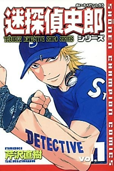 Cover image for Shiro Detective Catastrophe
