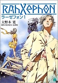 Cover image for Rah Xephon