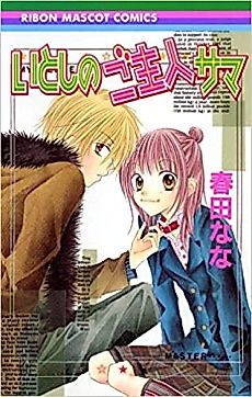 Cover image for Itoshi no Goshujin-sama