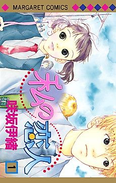 Cover image for Watashi no Koibito