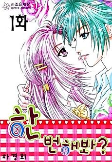 Cover image for Do You Want to Try?